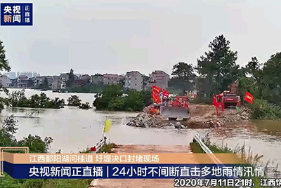 江西省鄱陽縣遭受持續(xù)強(qiáng)降雨，近十天平均降雨量高達(dá)324.4毫米。山推第一時(shí)間隨中國(guó)安能建設(shè)一道奔赴封堵現(xiàn)場(chǎng)，為抗洪搶險(xiǎn)保駕護(hù)航。